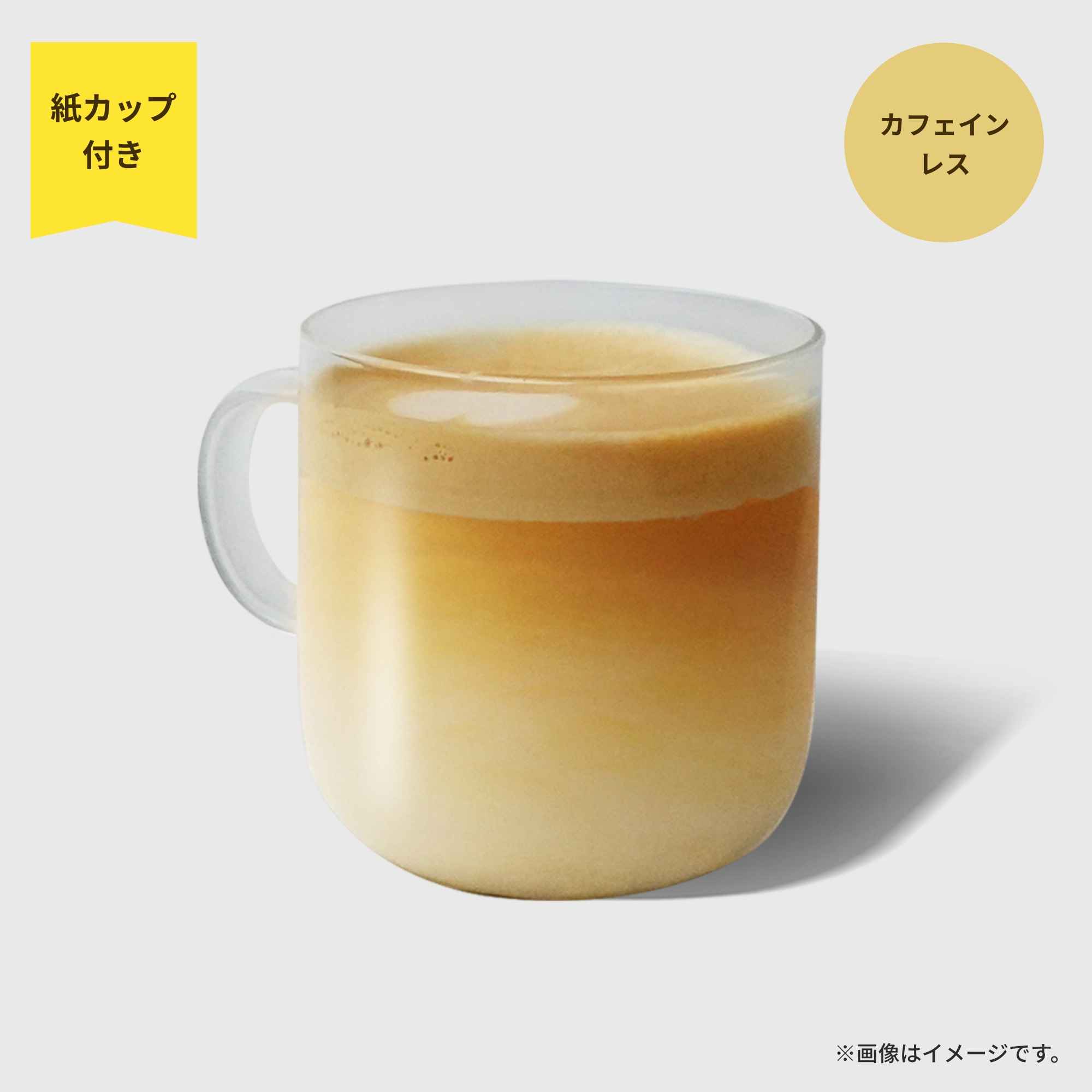 ホット　デカフェラテ