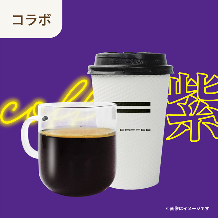 珈琲紫ブレンド ホット